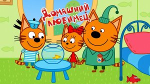 Три Кота / Развивающая Игра Для Детей. Игра Мультфильм Для Детей