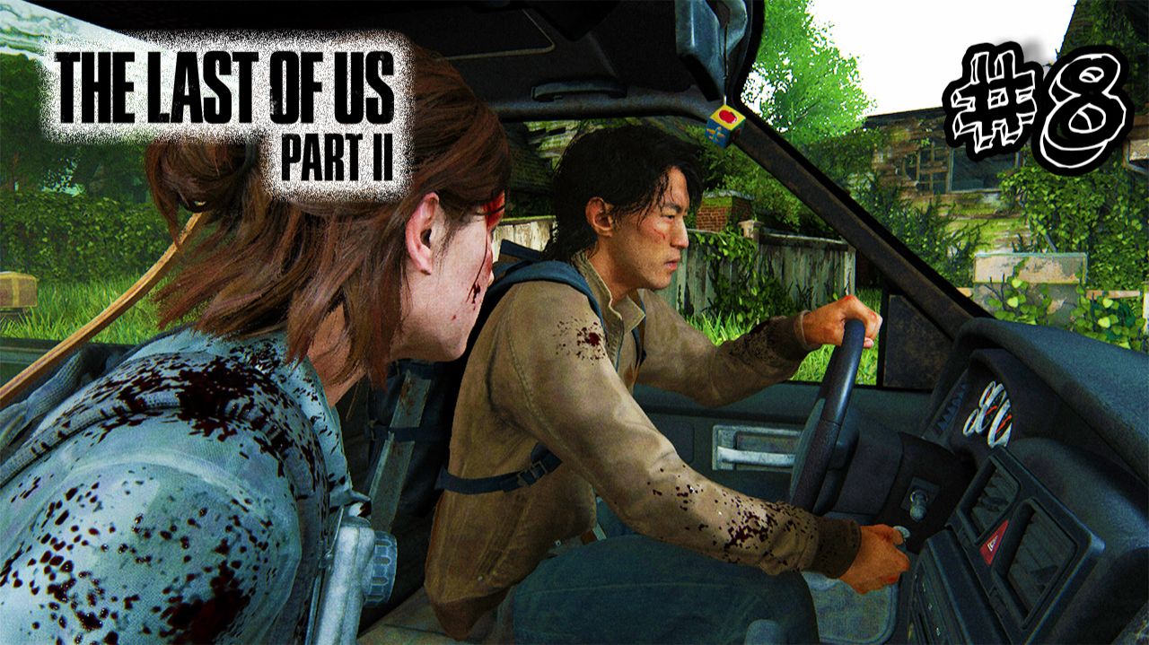 Они вновь встретились - The Last Of Us 2 - Прохождение #8