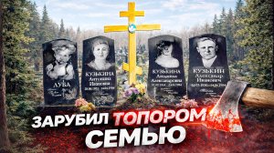 ЗАРУБИЛ СЕМЬЮ ТОПОРОМ… Я ПРИШЁЛ НА ИХ МОГИЛЫ — SPIRIT СЕАНС