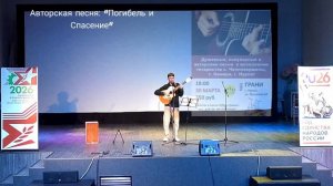 Авторская, концертная песня: "Погибель и Спасения"