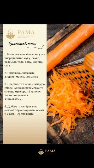 Морковный пасхальный кулич