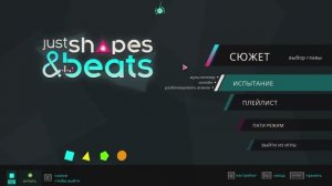 снова just shapes beats