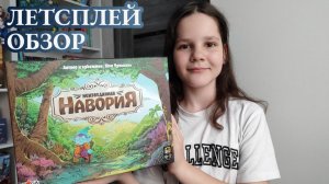 Неизведанная Навория 🦊 играем в настольную игру
