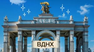 фотосет на ВДНХ 🌻
