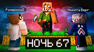 😨 Ночь в Деревне с Грядочником в Майнкрафт