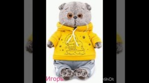 🤣игрушки по именам 🤣