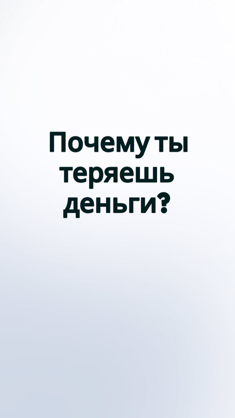 Почему ты теряешь деньги в крипте? bitcoin #btc #eth #sol #ltc #bnb