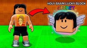 РОБЛОКС НО Я САМ СТАЛ ЛАКИ БЛОКОМ