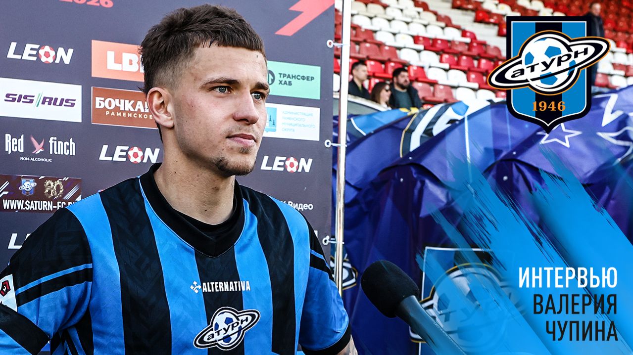 Интервью Валерия Чупина