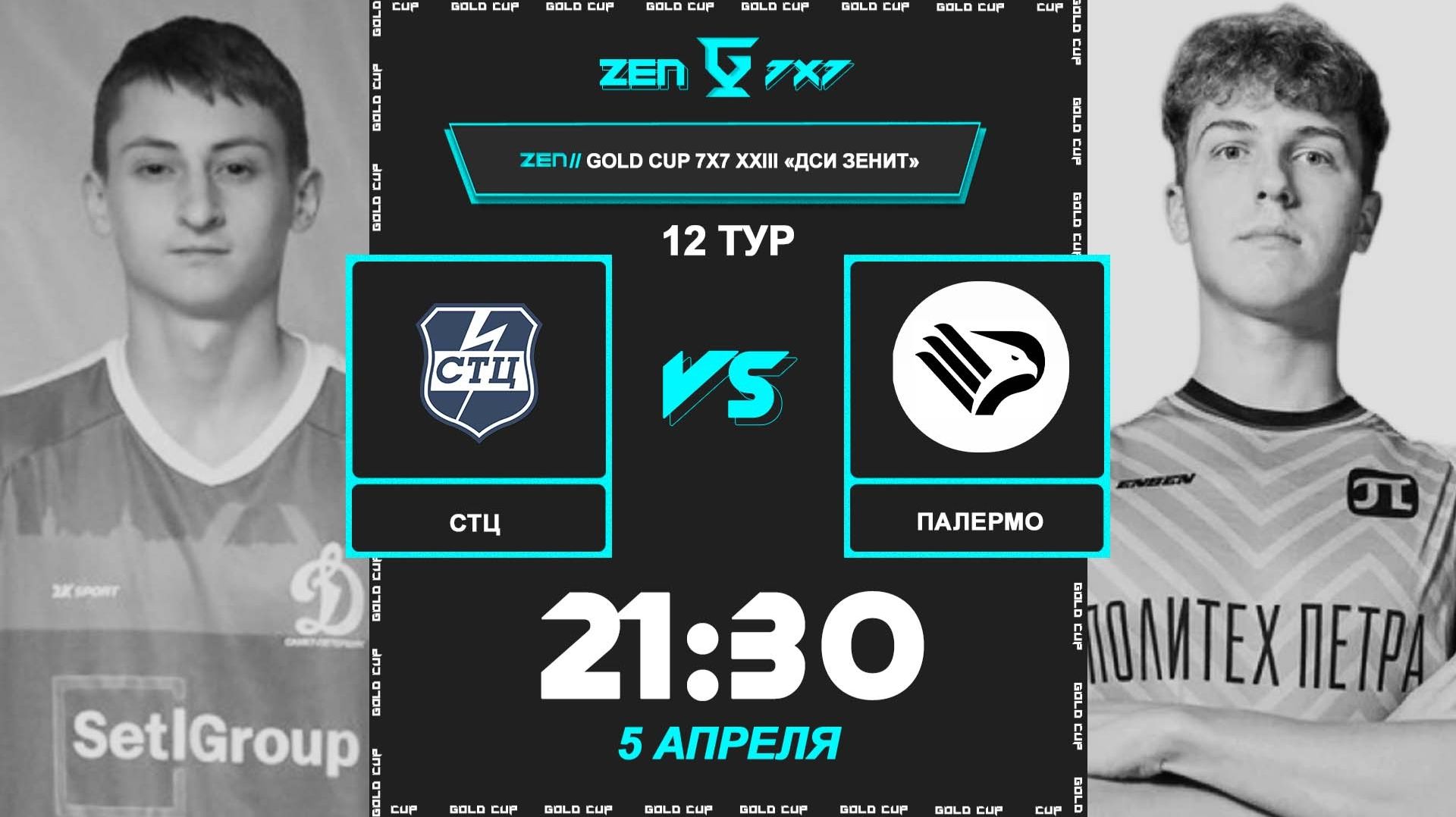 СТЦ - Палермо | 🔴 LIVE