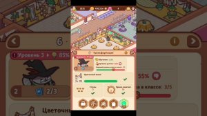 играю в лесопилку и в школу магии котов