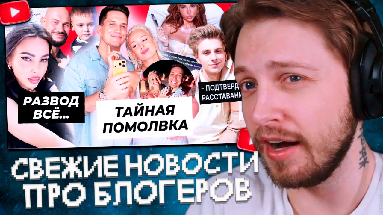 СТИНТ СМОТРИТ: Масленников сделал предложение Клаве / РАЗВОД Джигана и Оксаны всё / Юля с А4 всё?