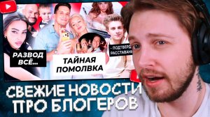СТИНТ СМОТРИТ: Масленников сделал предложение Клаве / РАЗВОД Джигана и Оксаны всё / Юля с А4 всё?