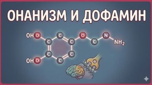 Урок 8 — Как перестать дрочить и отказаться от быстрого дофамина? Как бросить мастурбировать