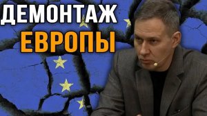 Александр Артамонов. Еврохалифат в Европе в ближайшие годы? Кто сломает Европу?