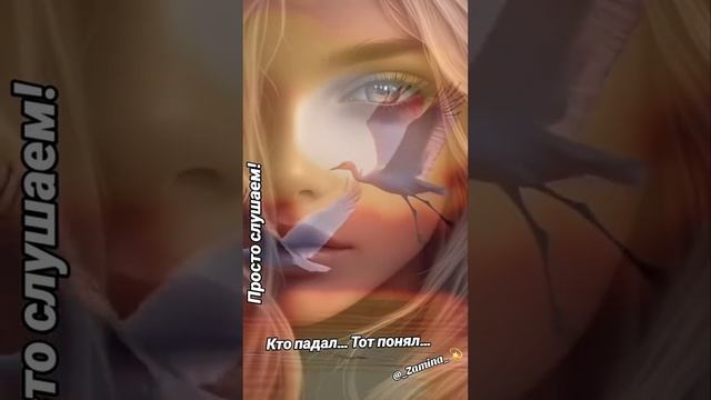 Кто падал, тот понял.