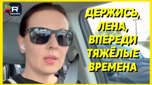 Big Big Family in the USA /Держись, Лена, впереди тяжелые времена /Обзор /Биг Биг Фэмэли Жизнь в США