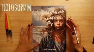 Поговорим о моих историях и книгах АСМР