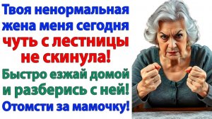 Свекровь кричала отомсти за мамочку! | История из жизни | Жизненная История | Аудиокнига