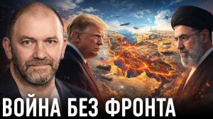 Иранский конфликт как новая модель современной войны — Александр Казаков