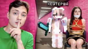 Я тайно Проследил за ХЕЙТЕРШЕЙ в Майнкрафт и ОХРЕНЕЛ...(Домер)