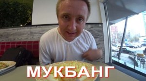 Мукбанг. Если завтра меня не прооперируют. Я буду отказываться от врача.