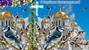 С Вербным Воскресеньем!!! Поздравление С Вербным Воскресеньем 1!!!