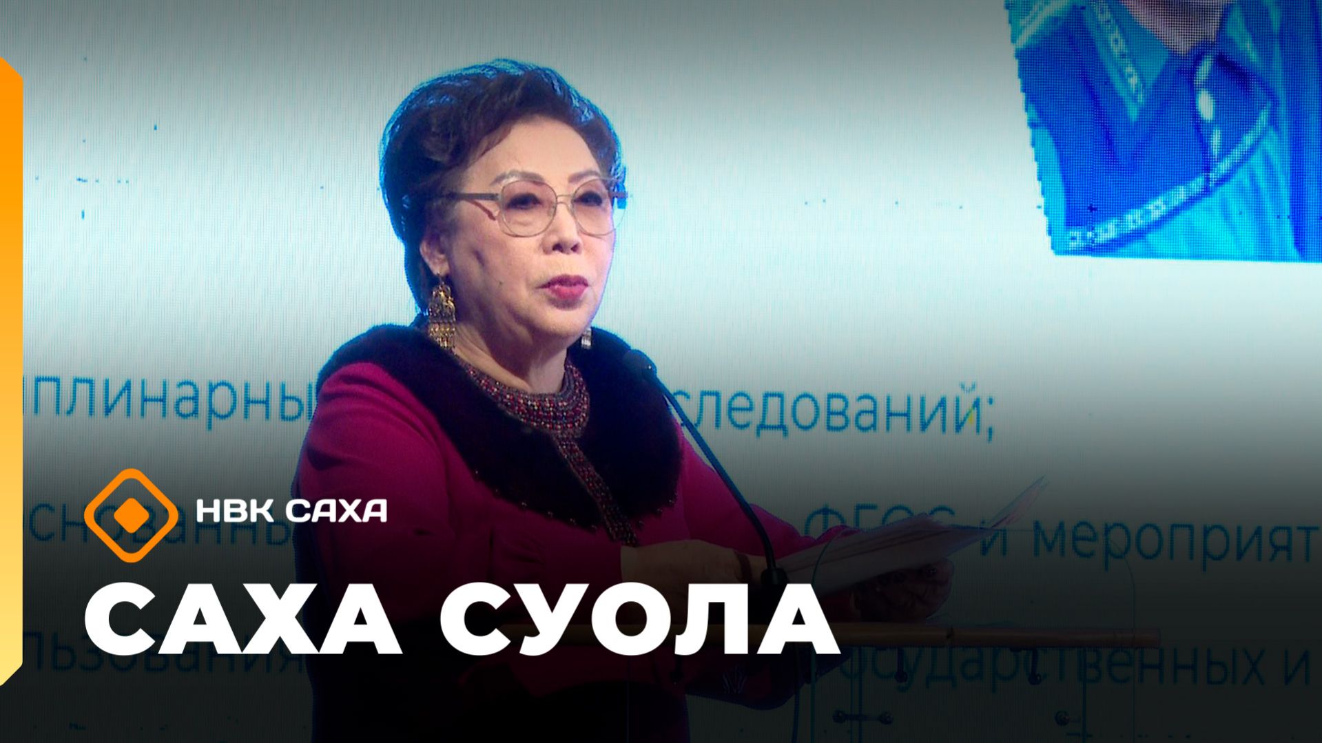 «Саха суола»  (05.04.26)