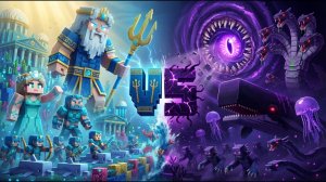 Ярость Посейдона: Падение Атлантиды Майнкрафт