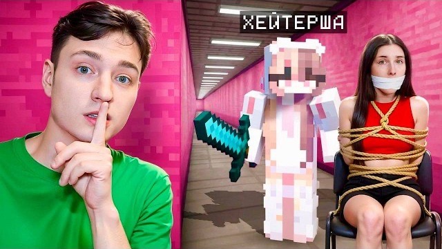 Domer Grief - Я тайно Проследит за ХЕЙТЕРШЕЙ и ОХРЕНЕЛ в Майнкарфт…