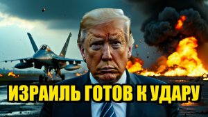 КОНФЛИКТ НА БЛИЖНЕМ ВОСТОКЕ НА ГРАНИ ВЗРЫВА