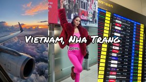 🇻🇳 ВЛОГ ВЬЕТНАМ НЯЧАНГ 2026Г/ 1 ДЕНЬ 🇻🇳