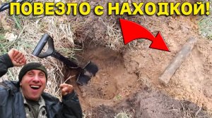 НАХОДКА под ЕЛКОЙ была НЕОЖИДАННОЙ, вот это Повезло Сегодня на КОПЕ, Доволен как СЛОН!!!