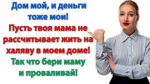 Открывай мама поживет у нас до осени! | История из жизни | Жизненная История | Аудиокнига