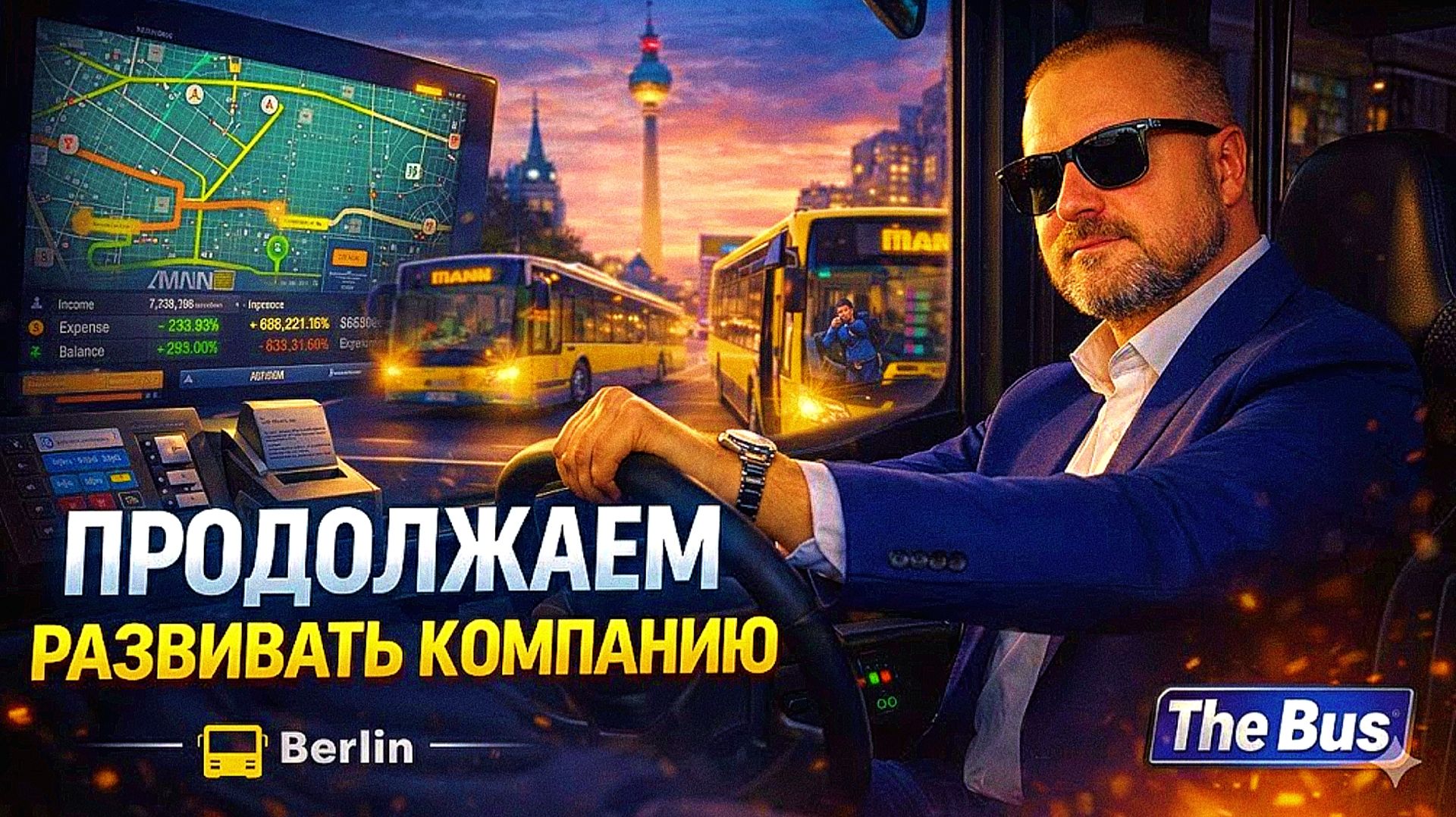 The BUS. Продолжение в игре в режиме ЭКОНОМИКА. Настроил немного руль . Спасибо ДРУГУ.  Я один пока.