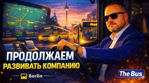 The BUS. Продолжение в игре в режиме ЭКОНОМИКА. Настроил немного руль . Спасибо ДРУГУ.  Я один пока.