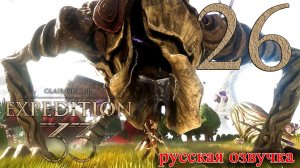 #26 Clair Obscur Expedition 33 (Бои внутри монолита, Особняк, Журнал Алины) [Русская озвучка]