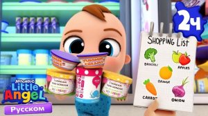 Что Нам Нужно В Супермаркете? | Развивающие Мультики Для Детей | Little Angel Русский