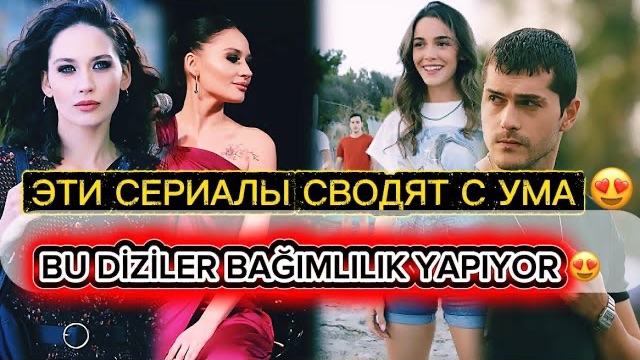 11 ЛУЧШИХ ТУРЕЦКИХ СЕРИАЛОВ 🔥| En iyi 11 Türk dizisi смотреть онлайн