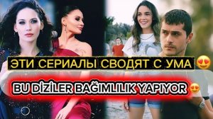 11 ЛУЧШИХ ТУРЕЦКИХ СЕРИАЛОВ 🔥|  En iyi 11 Türk dizisi