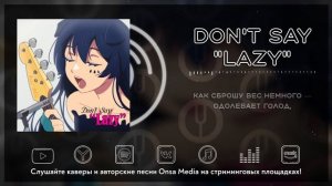[K-ON! на русском] Don't say «lazy» [Onsa Media]