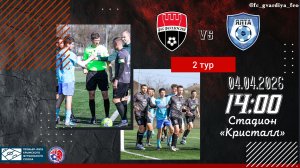 ФК Феодосия- ГФК Ялта 04 апреля 2026