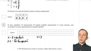 ВПР по математике 2026 5 класс №11