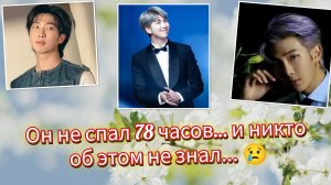 😢 Намджун ПРОШЁЛ через ЭТО… и молчал. 💔 Правда, о которой не говорят...