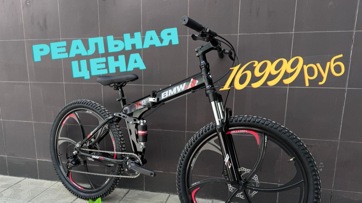 Горный велосипед BMW