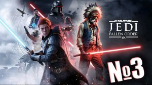 Star Wars Jedi: Fallen Order Ч-3 Играем с комм на ПК в формате21:9🖥️