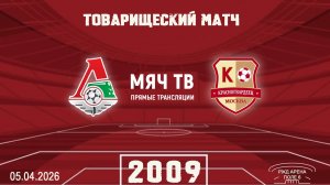 Красногвардеец 2009 Локомотив Перово