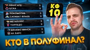 КТО ПРОЙДЕТ В ПОЛУФИНАЛ? ПОЛНЫЙ РАЗБОР МАТЧЕЙ