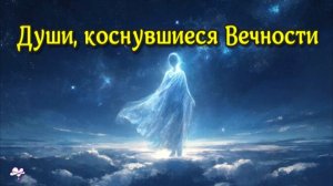 ЖИЗНЬ ПОСЛЕ СМЕРТИ.  Пережившие Порог Смерти! Свидетельства очевидцев (nde 2026) ЛУНА ДУША