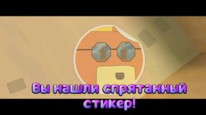 собираю стикеры в SBA-супер мишка